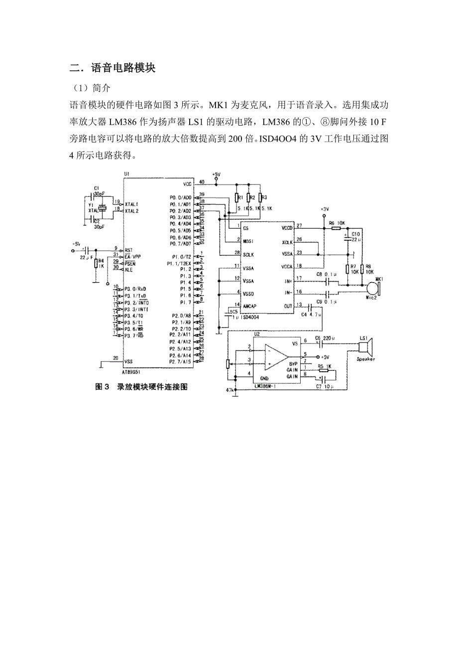 智能家居检测与gsm报警系统_第5页