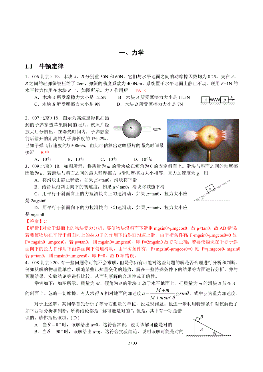 最近五年(06-10)北京市高考物理试题分类汇编_第2页