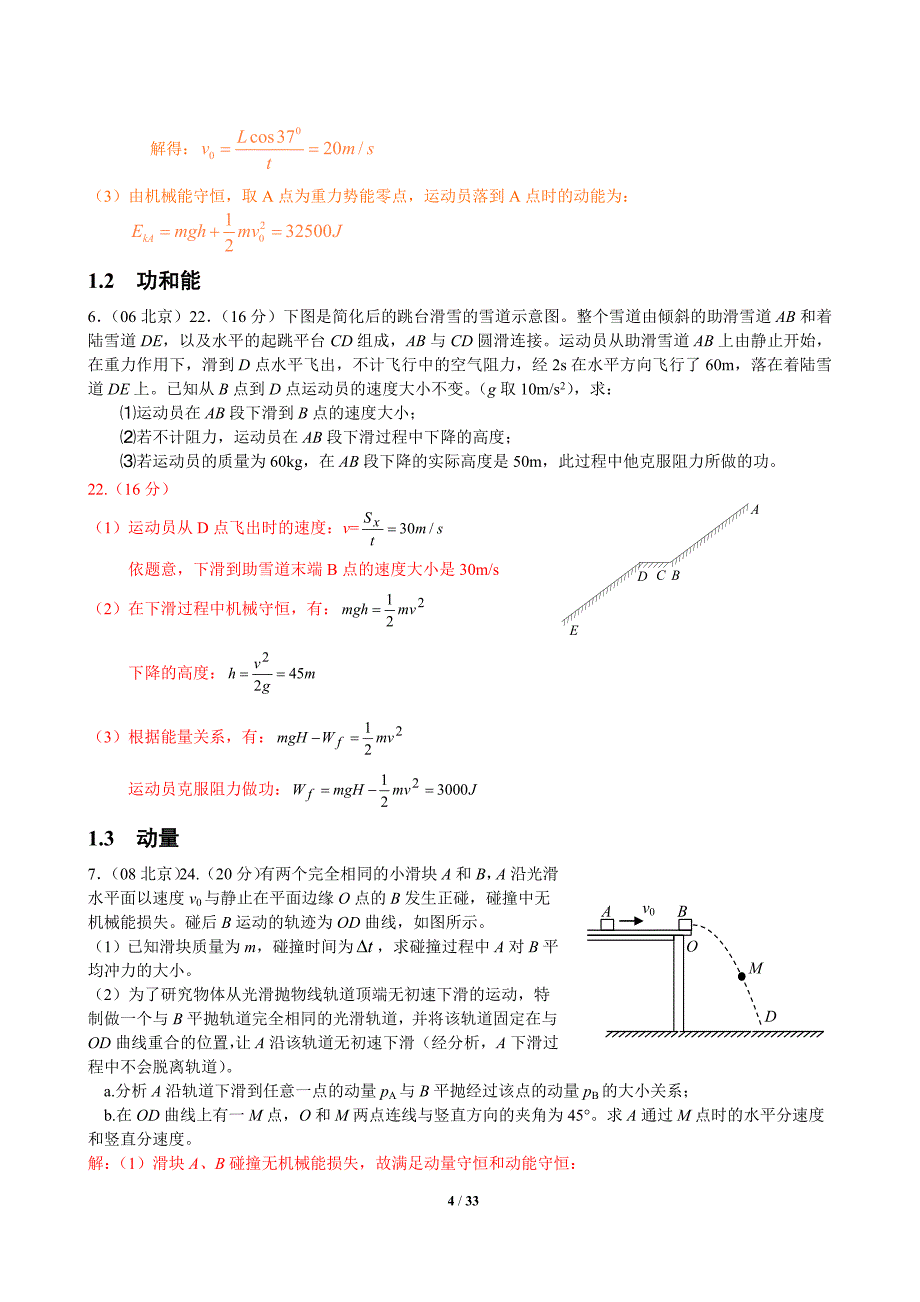 最近五年(06-10)北京市高考物理试题分类汇编_第4页