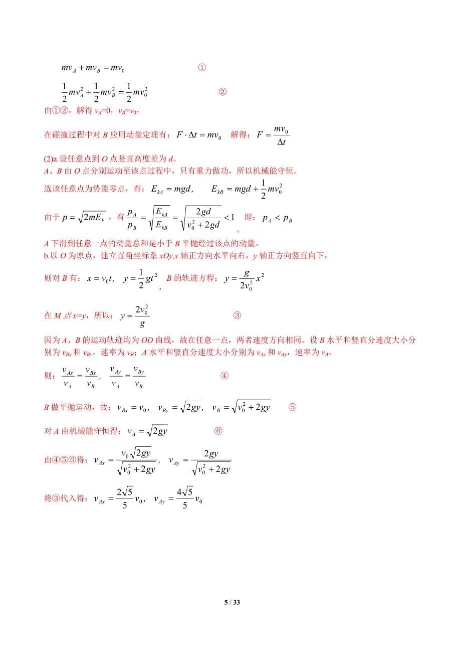 最近五年(06-10)北京市高考物理试题分类汇编_第5页