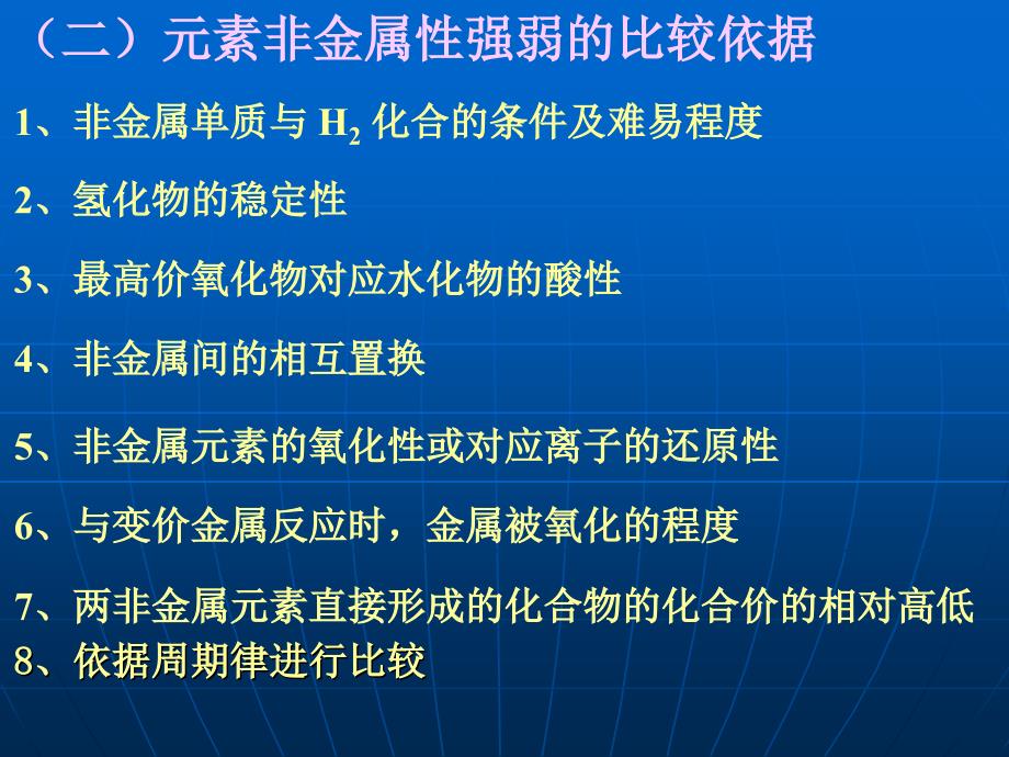 元素周期律与非金属元素_第4页