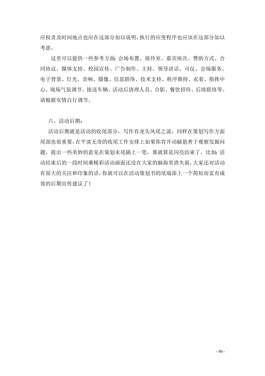 活动策划书写作格式39_第2页