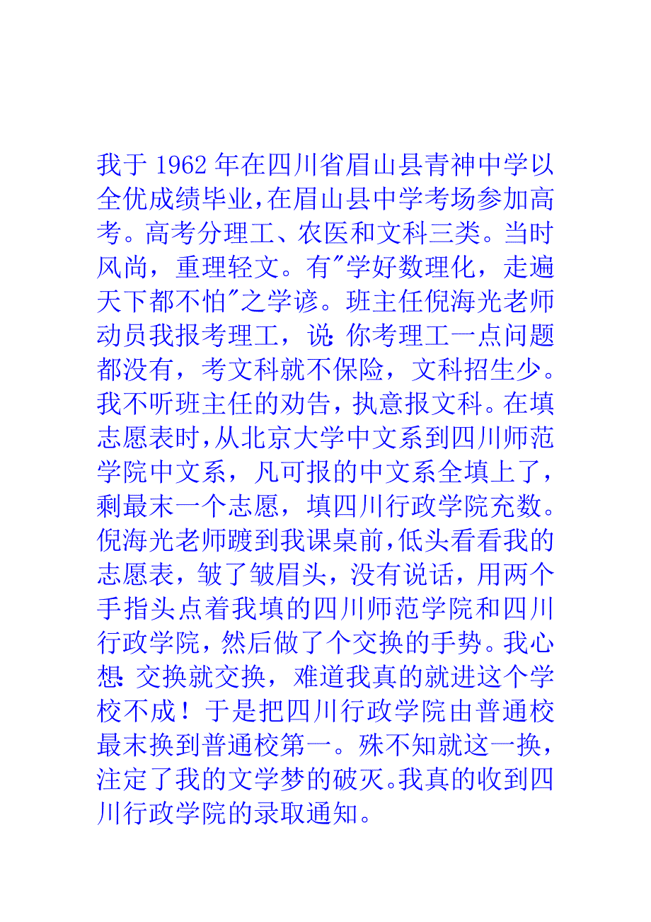 梁慧星沙滩北街_第2页