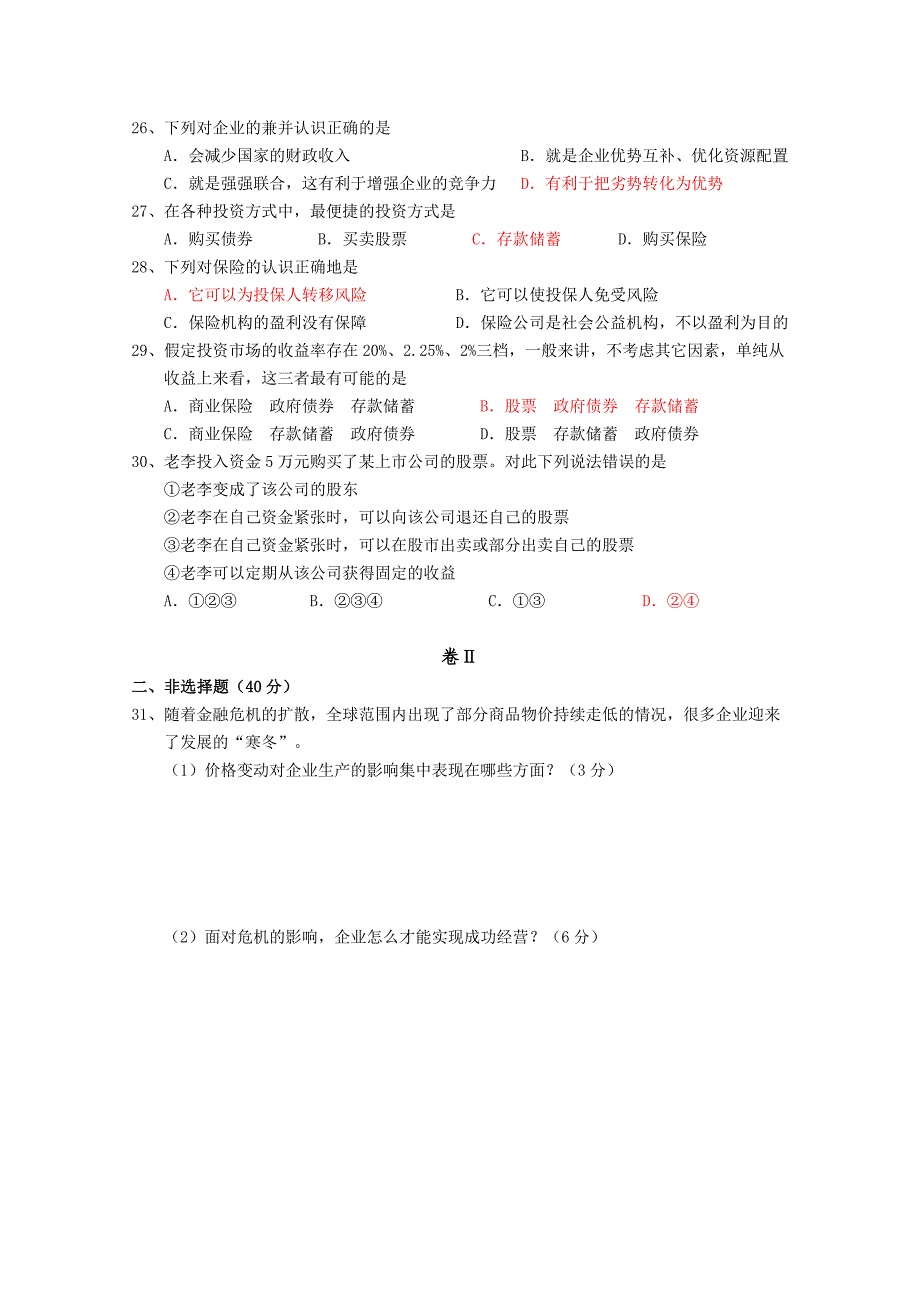 福建省清流一中09-10学年高一上学期期中考（政治）_第4页