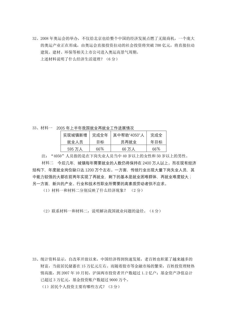 福建省清流一中09-10学年高一上学期期中考（政治）_第5页