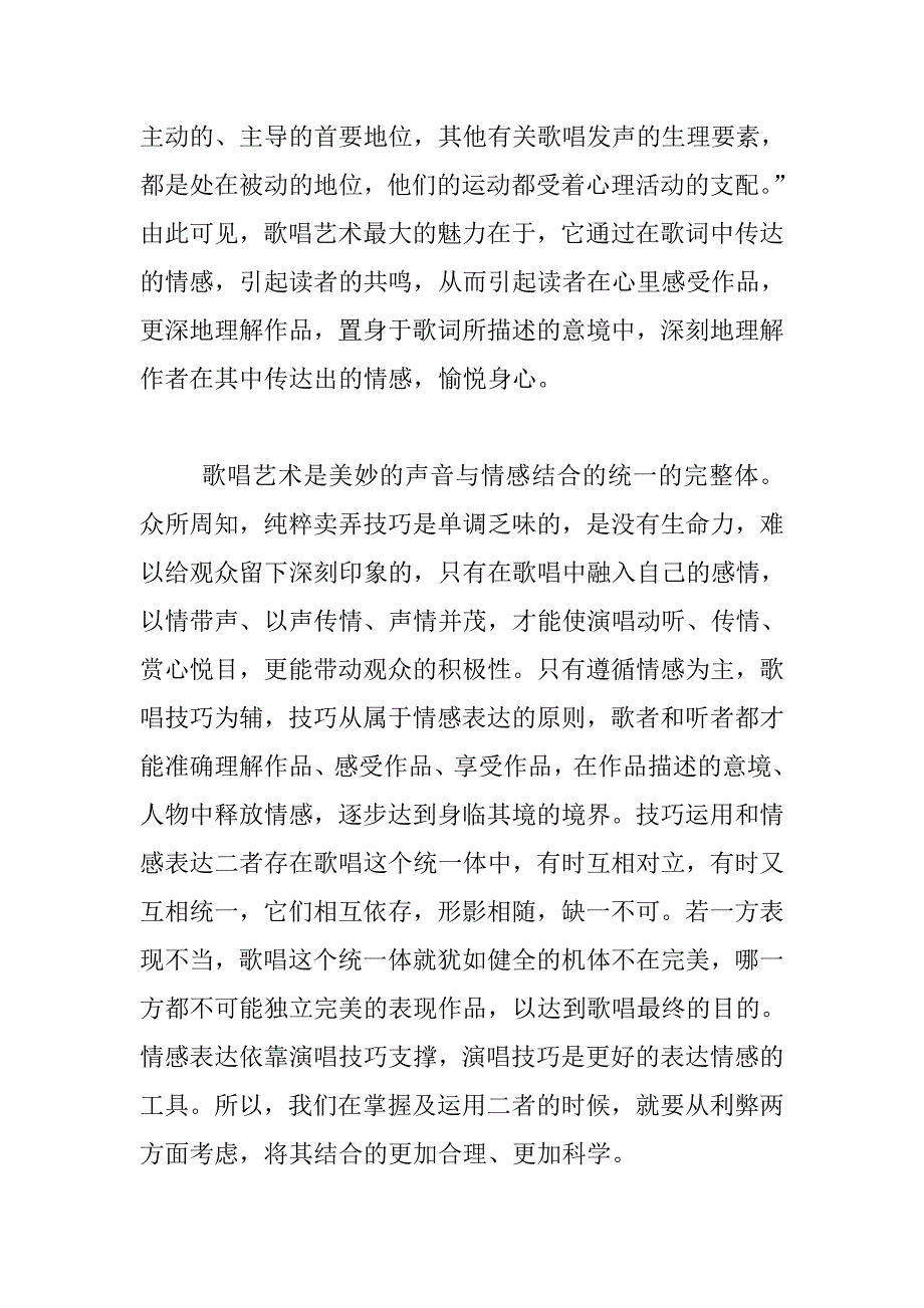 歌唱和艺术_第3页