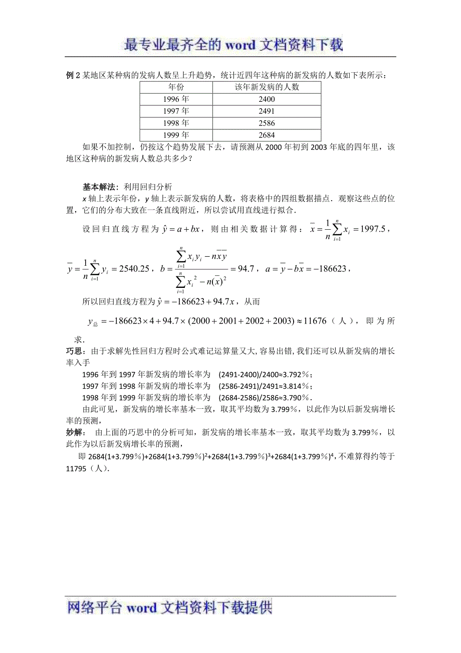 素材：2012届高中数学1.8最小二乘法素材北师大必修3_第2页