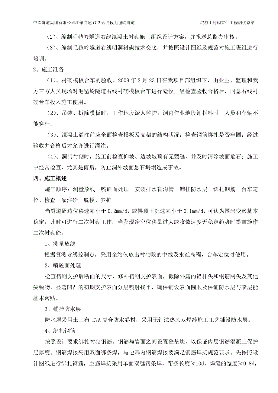 毛毡岭隧道衬砌首件工程总结_第2页