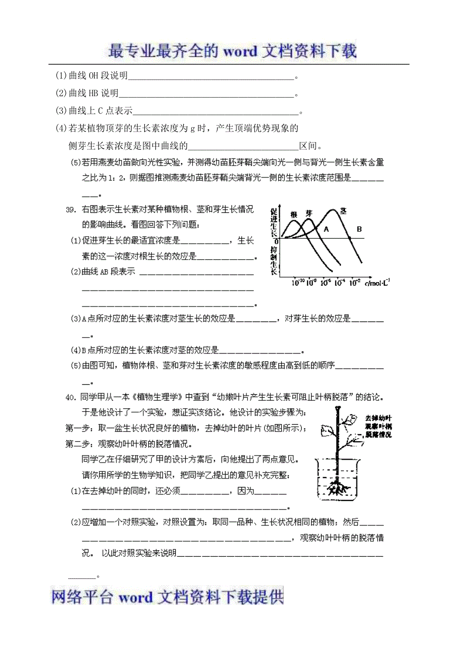 浙江省义乌三中高二生物必修三随堂练习第一章植物生命活动的调节_第4页