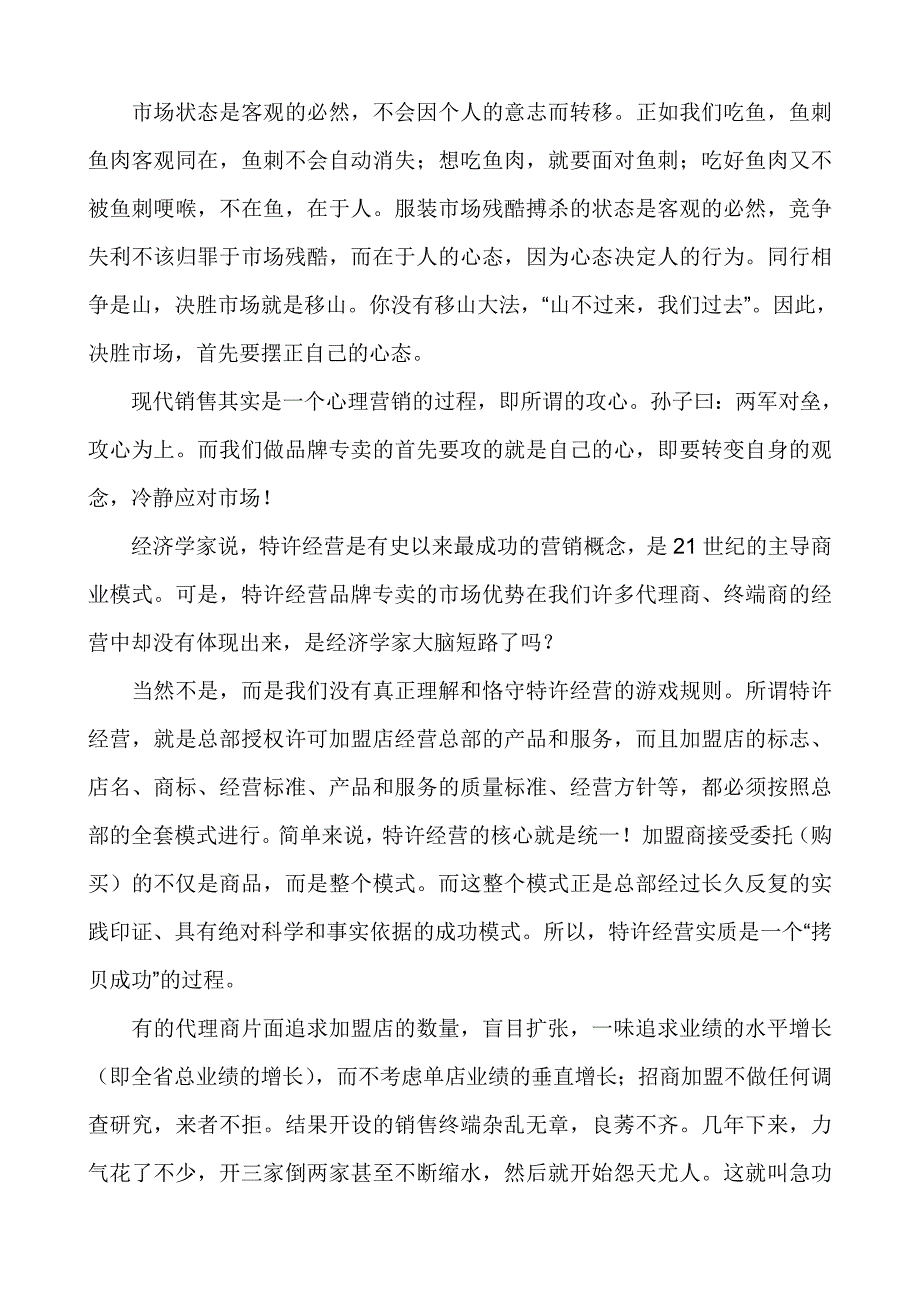 服装产业如何抢占终端的制高点(doc7)_第2页