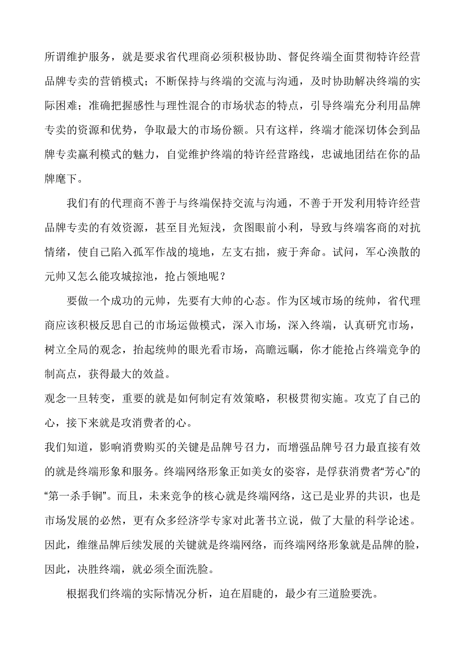 服装产业如何抢占终端的制高点(doc7)_第4页