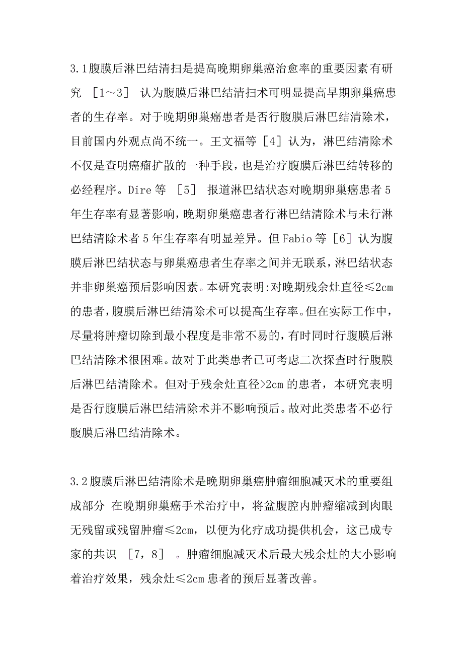 晚期上皮性卵巢癌70例的综合治疗分析_第4页