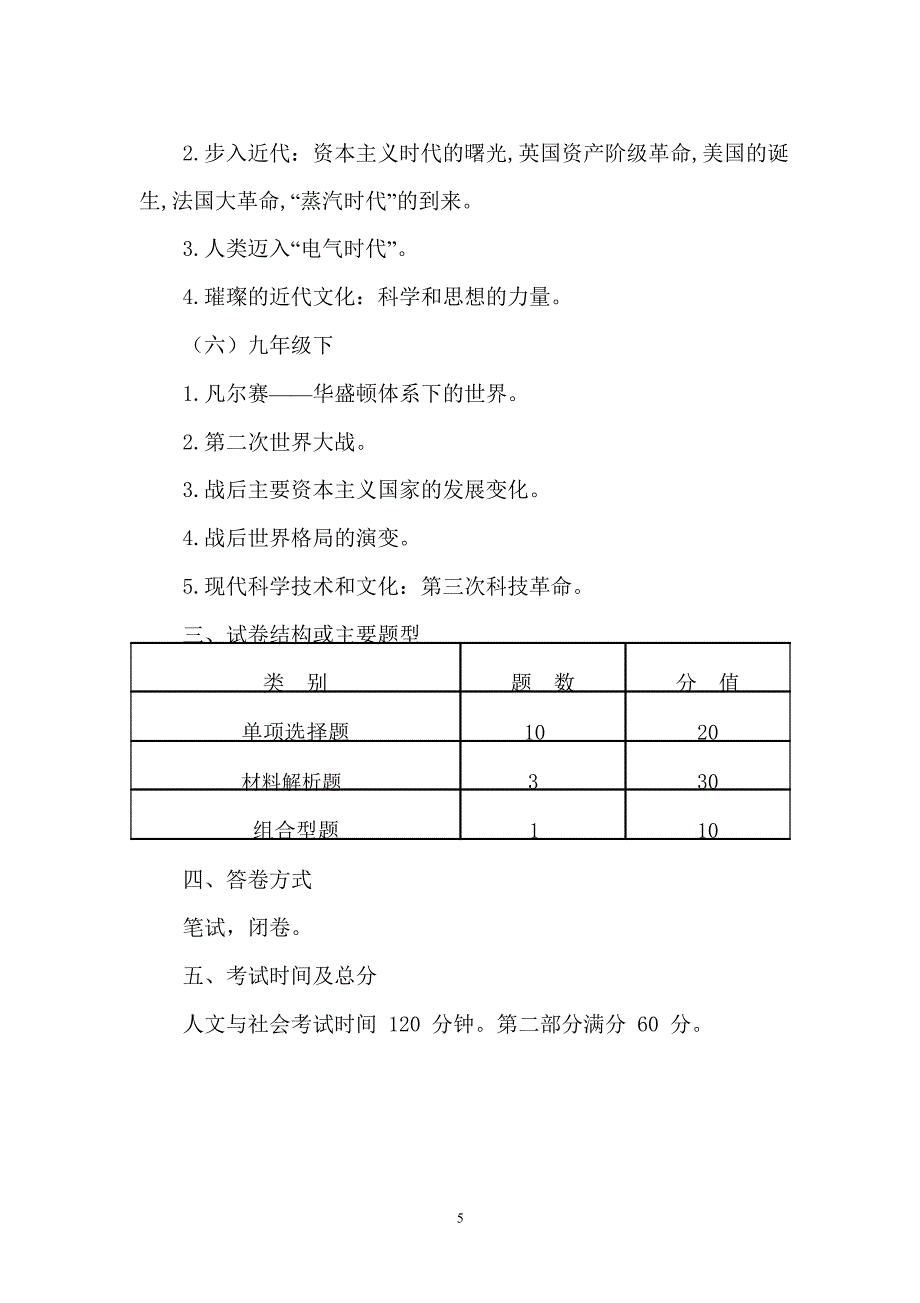 2012年宜宾市高中阶段招生考试命题指导意见_第4页