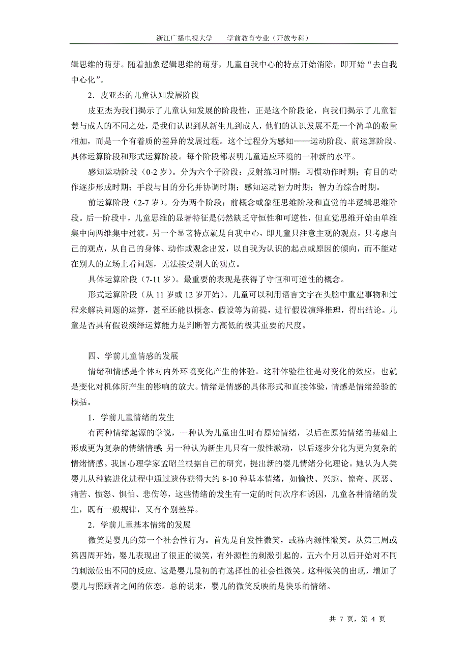 昂贵的学前发展心理学——复习材料2_第4页