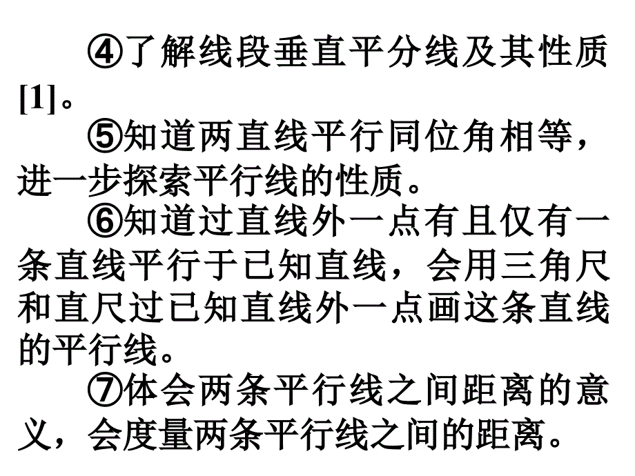 中考数学专题复习课件：线_第4页