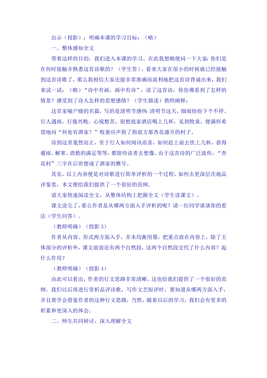 浅说一首〈清明〉绝句_第2页