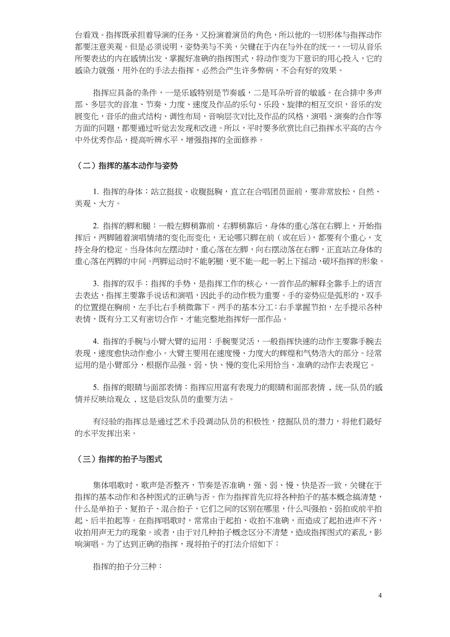 高中音乐“歌唱”模块教学研究——指挥与合唱训练_第4页