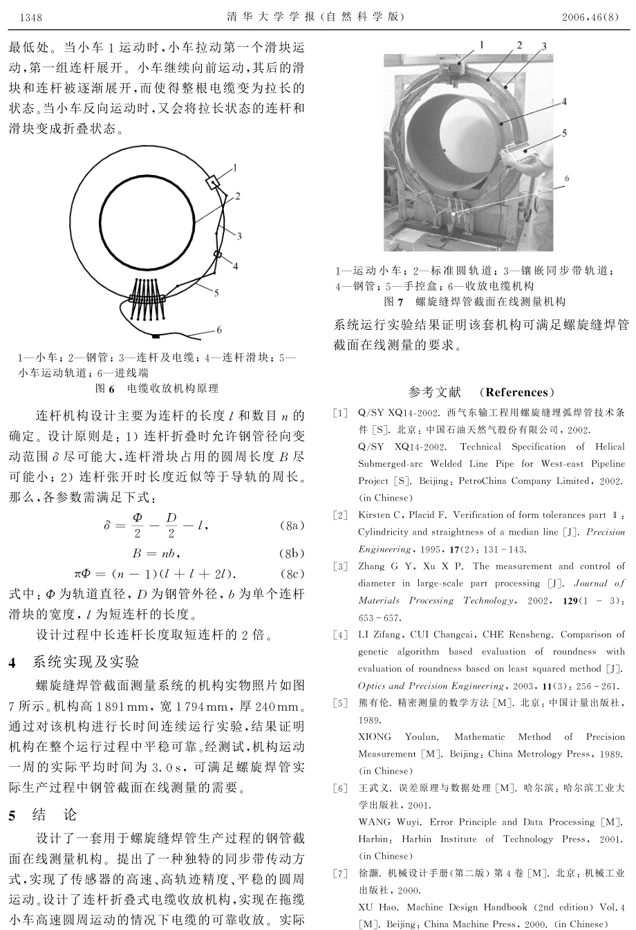 螺旋缝焊管截面在线测量系统的机构设计_第4页