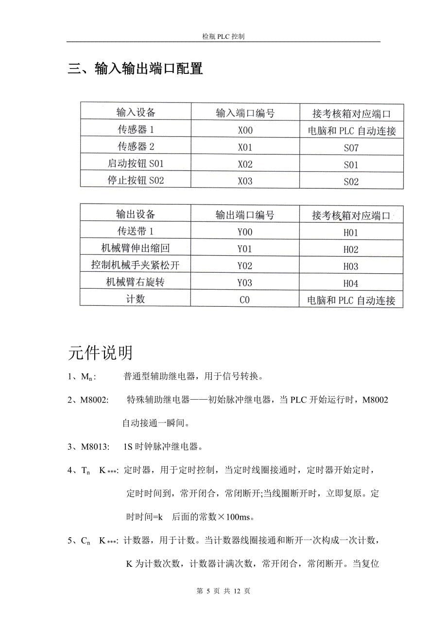 检瓶plc控制_第5页