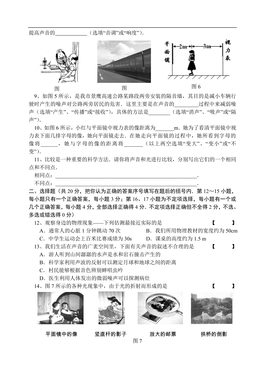 景德镇市2010－2011学年度上学期期中试卷八年级物理_第2页