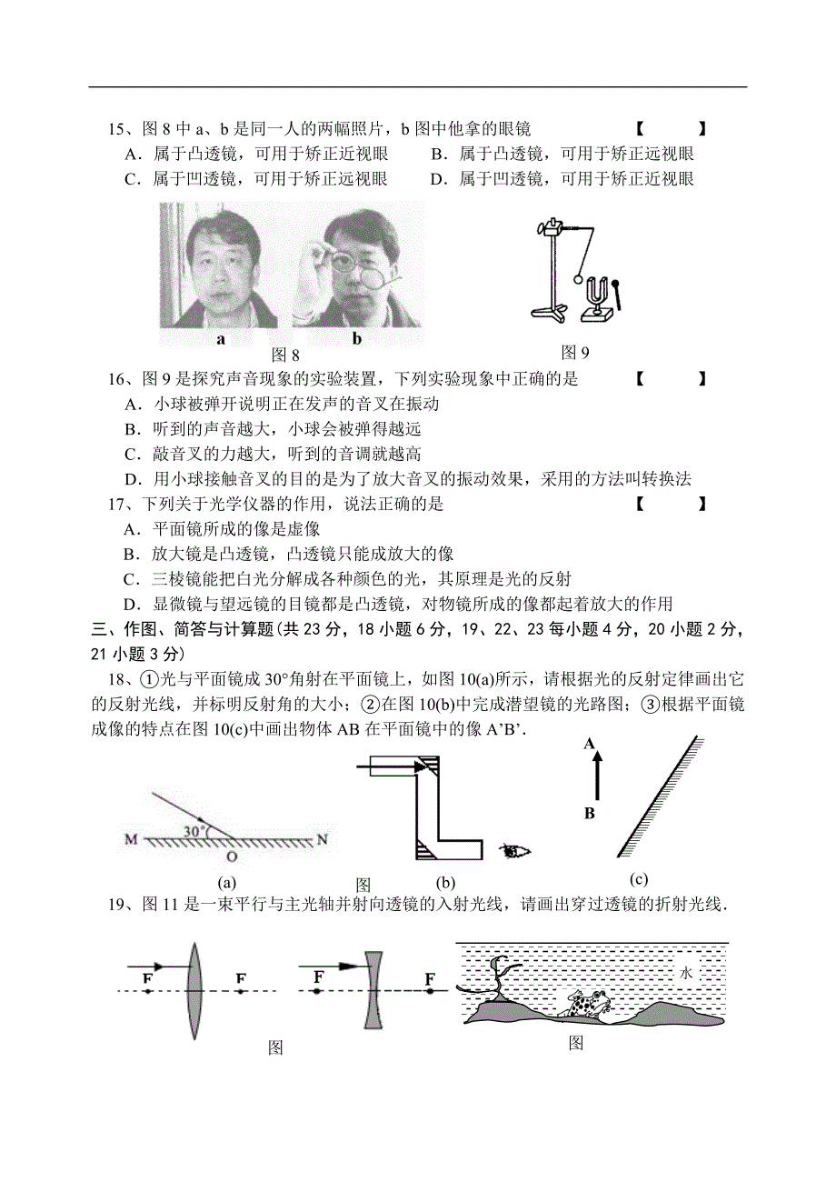 景德镇市2010－2011学年度上学期期中试卷八年级物理_第3页