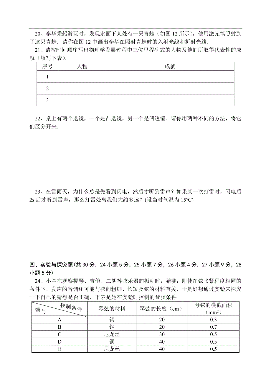 景德镇市2010－2011学年度上学期期中试卷八年级物理_第4页