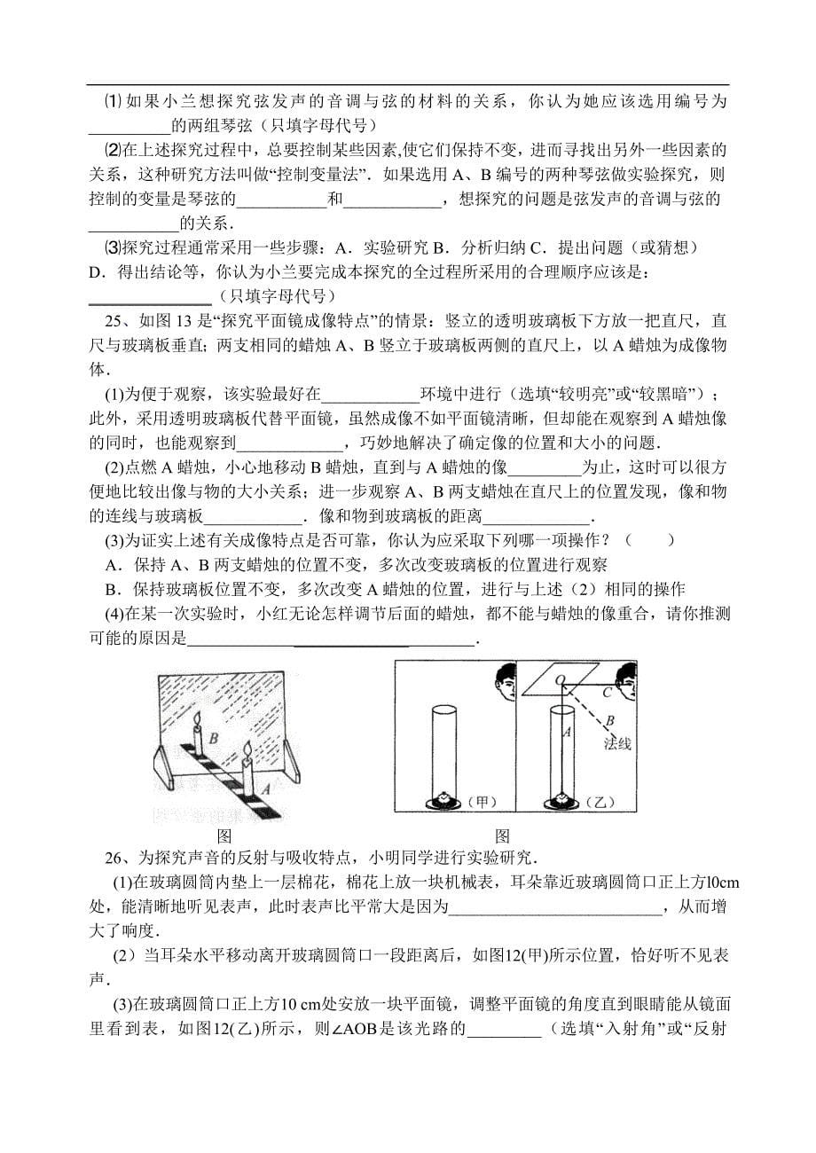 景德镇市2010－2011学年度上学期期中试卷八年级物理_第5页