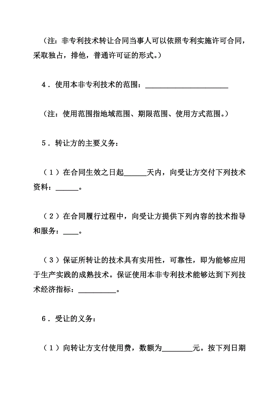 非专利技术转让合同_1_第2页