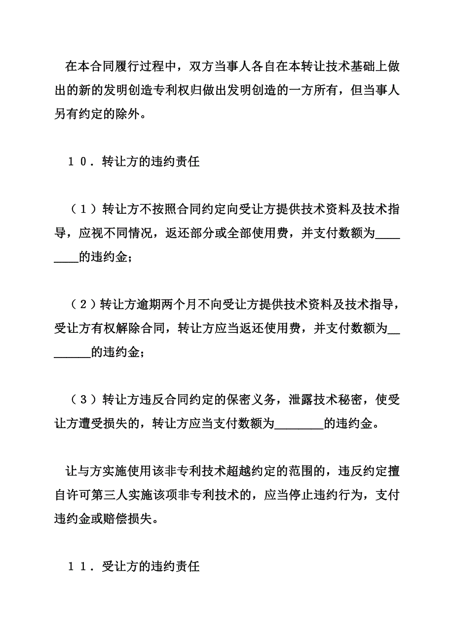 非专利技术转让合同_1_第4页