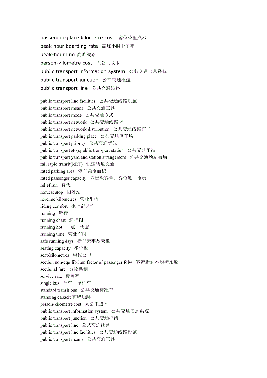 公交英语常用术语大全_第2页