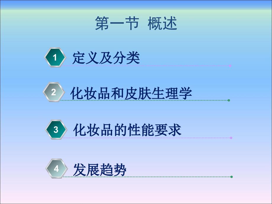 精细化工生产工艺（第二版）第10章化妆品_第2页