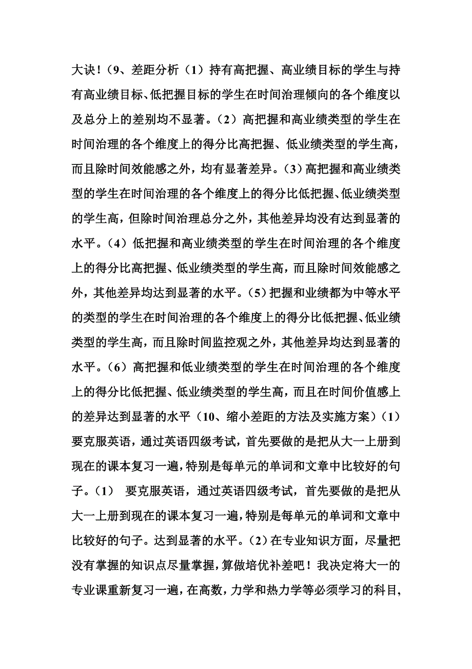 职业生涯相关论文_第3页