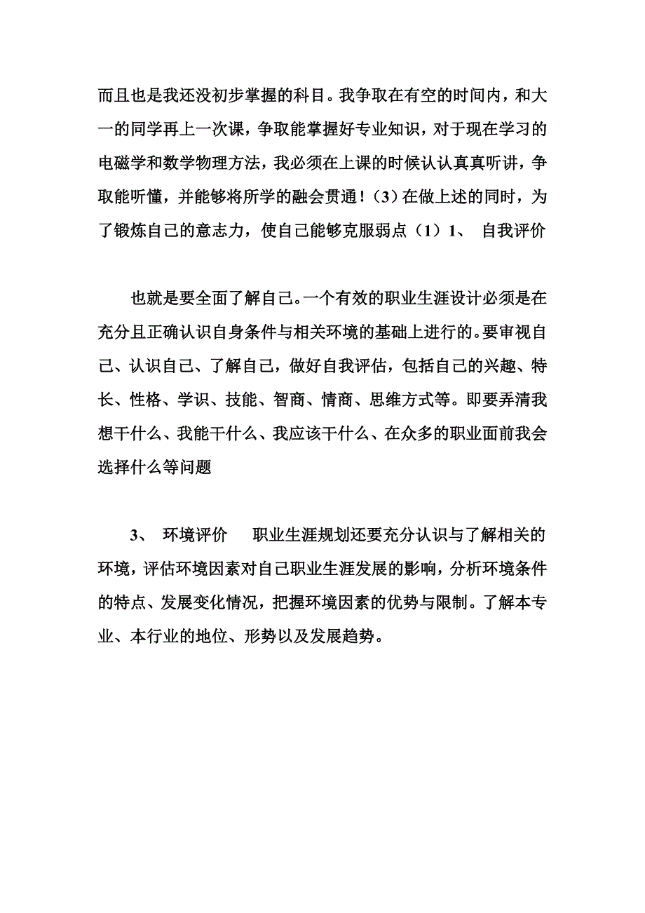 职业生涯相关论文_第4页