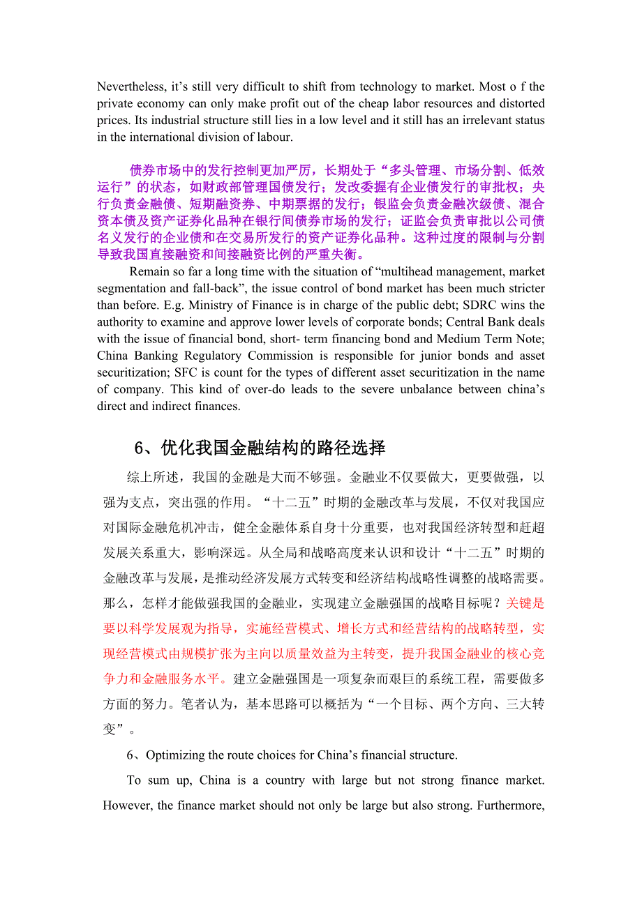 【译】商业计划_第4页