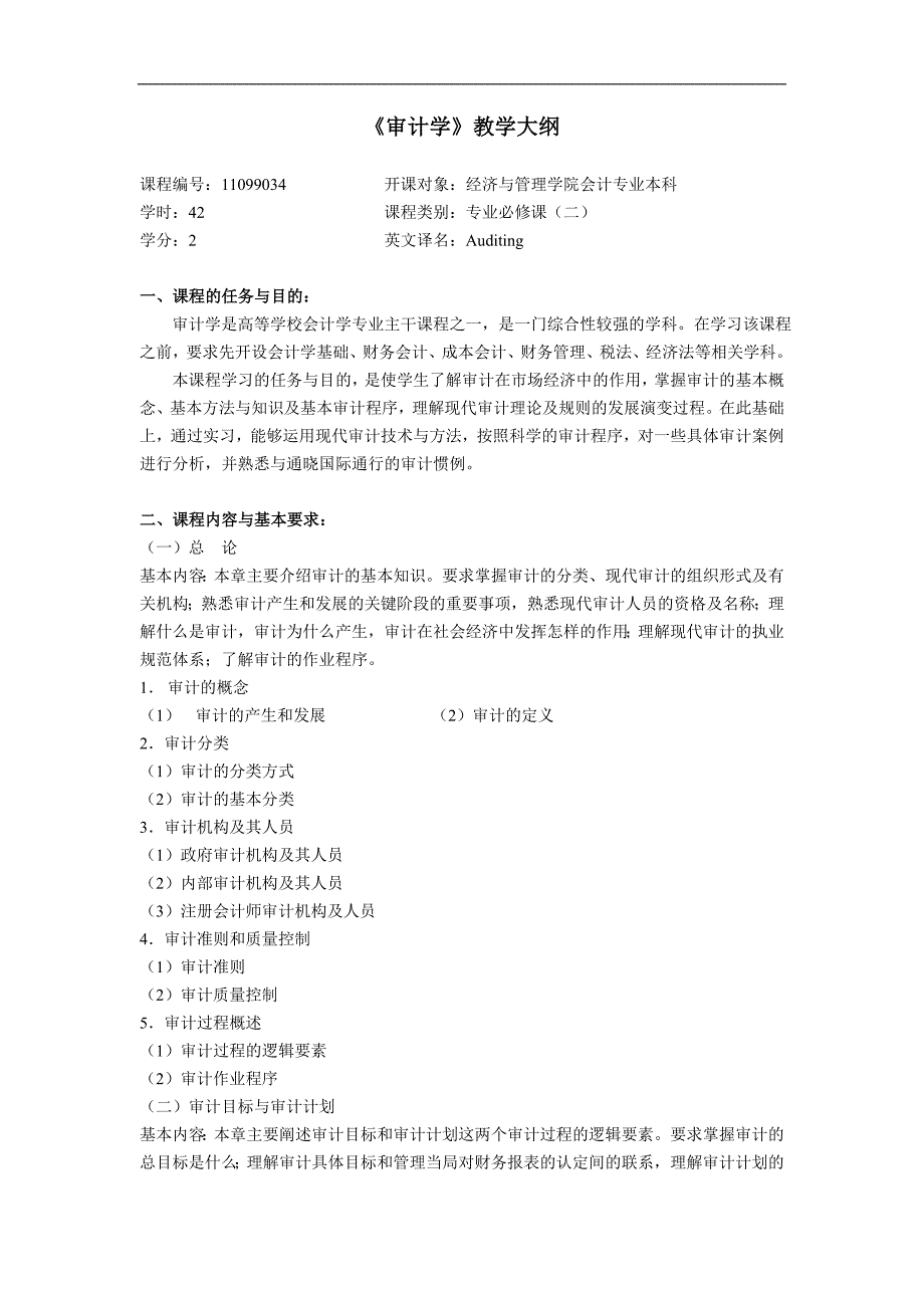 注册会计师审计2010年与2011年教材对比_第1页