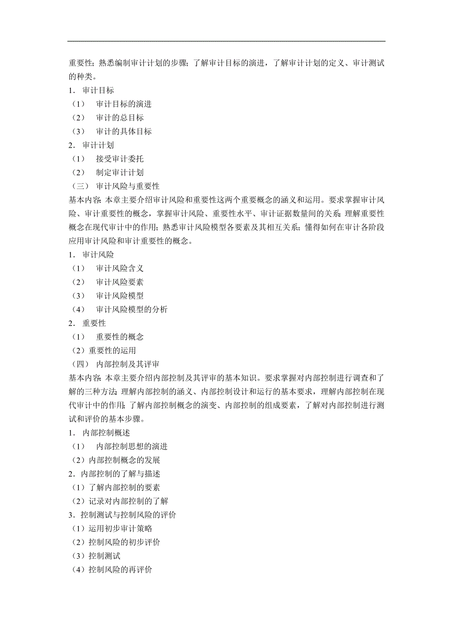 注册会计师审计2010年与2011年教材对比_第2页