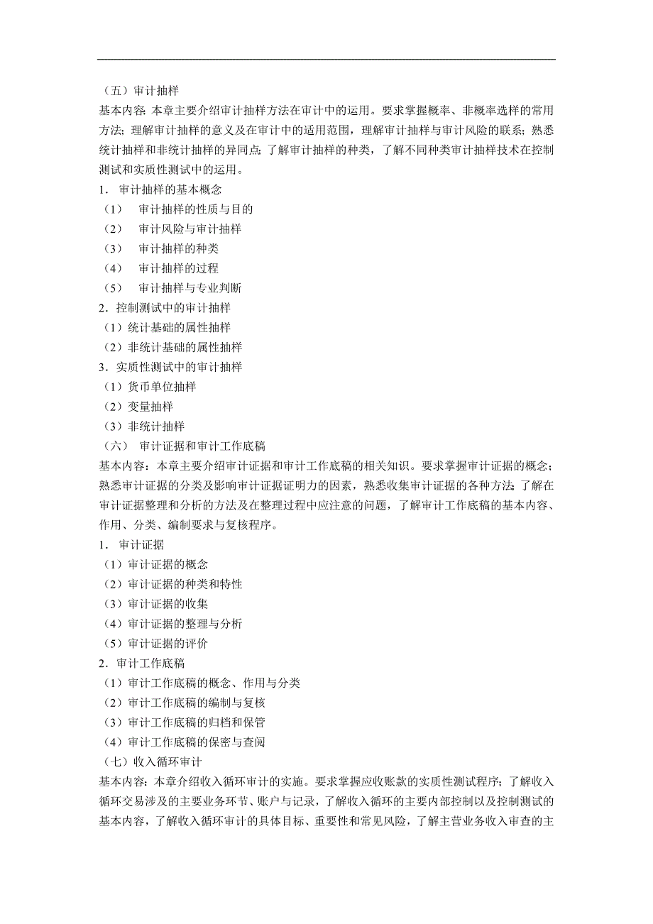 注册会计师审计2010年与2011年教材对比_第3页