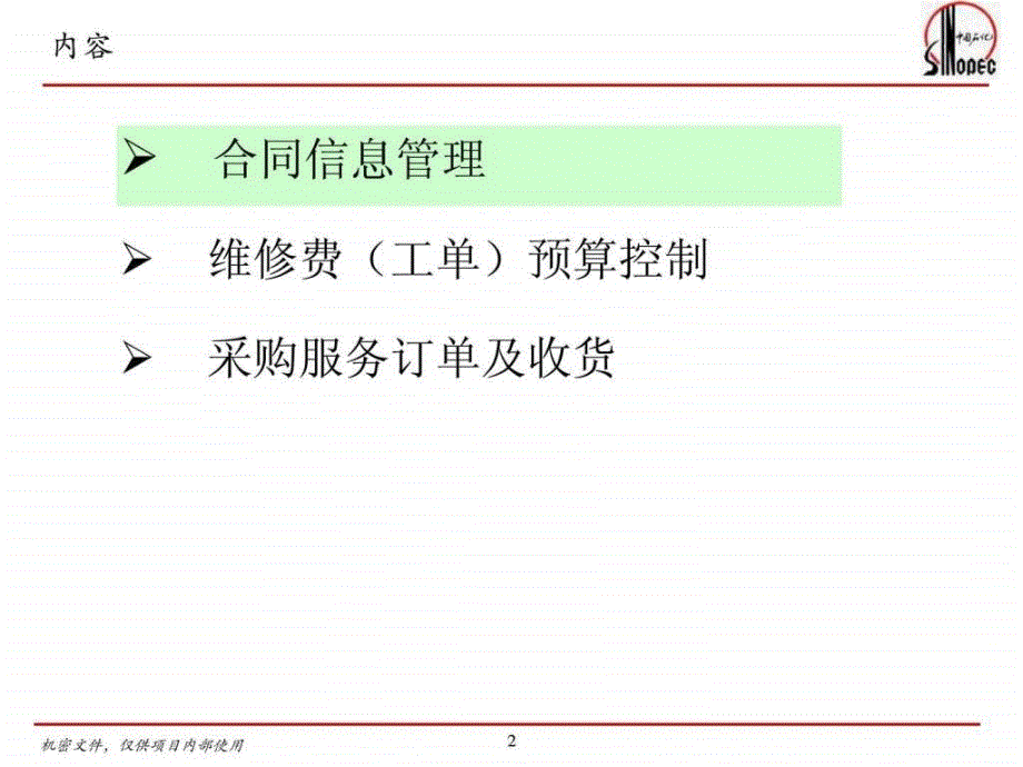 设备管理系统功能应用培训ppt课件_第2页