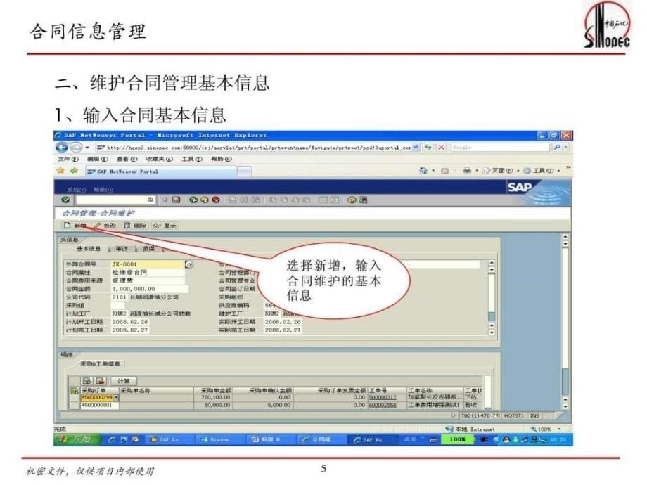 设备管理系统功能应用培训ppt课件_第5页