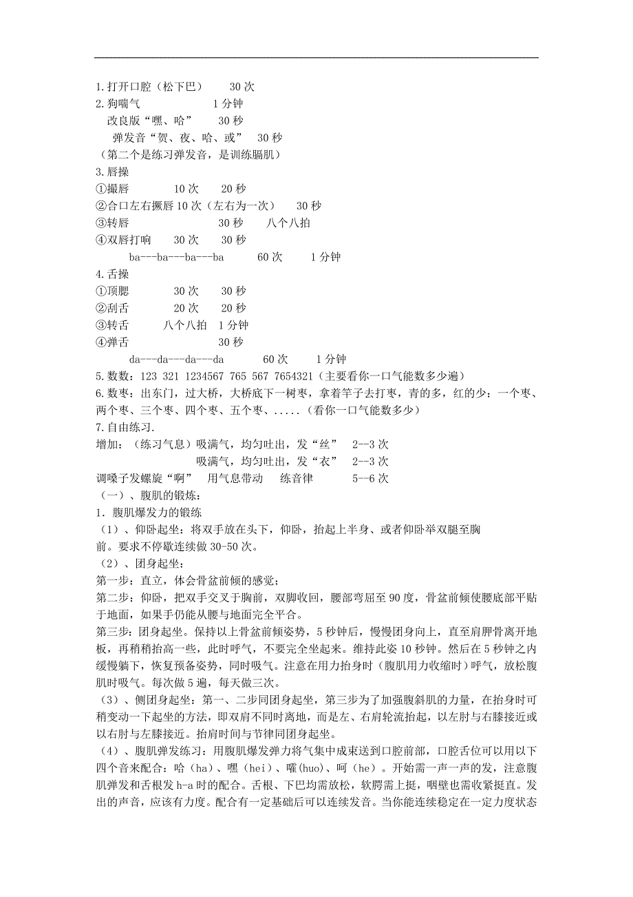 练声方法_第1页