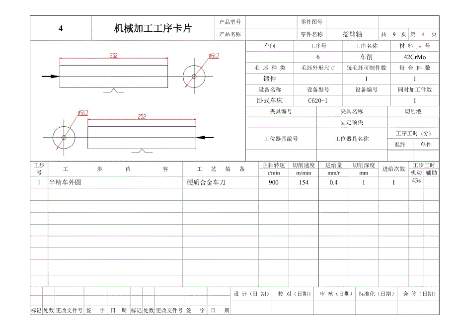 机械加工工序卡片(摇臂轴)_第4页