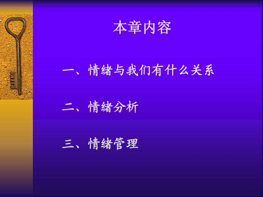 情商与情绪管理培训ppt课件_第4页