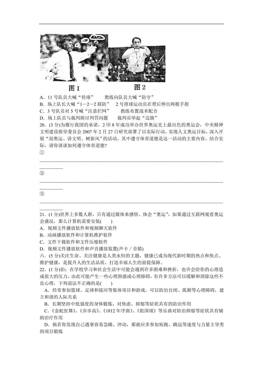 济宁市2006—2007学年度高三第二次摸底考试_第5页