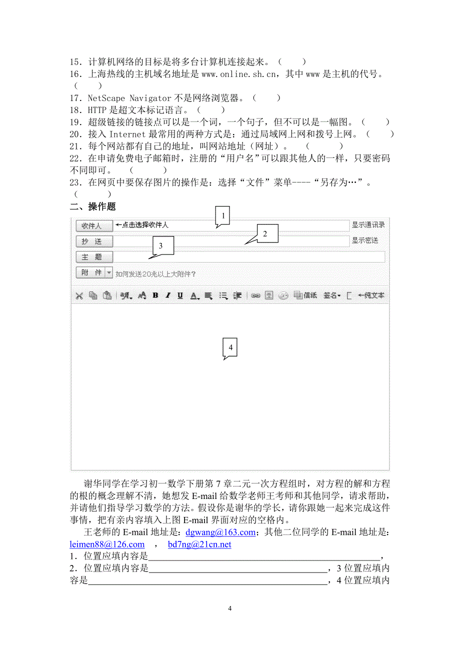 初中信息技术毕业考查训练题4_第4页