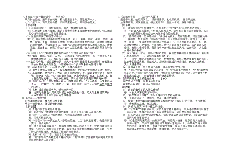 苏教版语文诗歌赏析及中考训练——第七册上_第3页