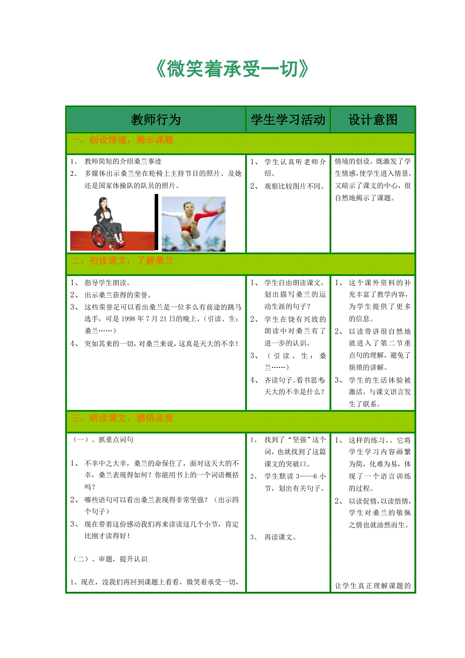 模块三应用文字编辑工具作品《微笑着承受一切》_第1页