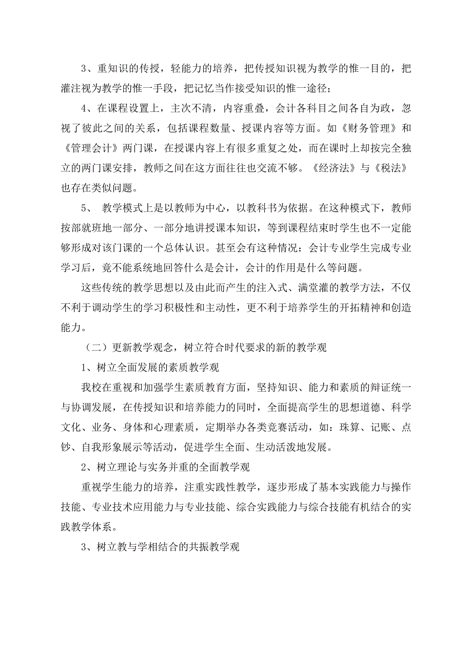 关于我校会计专业教学改革的思考和实践_第2页