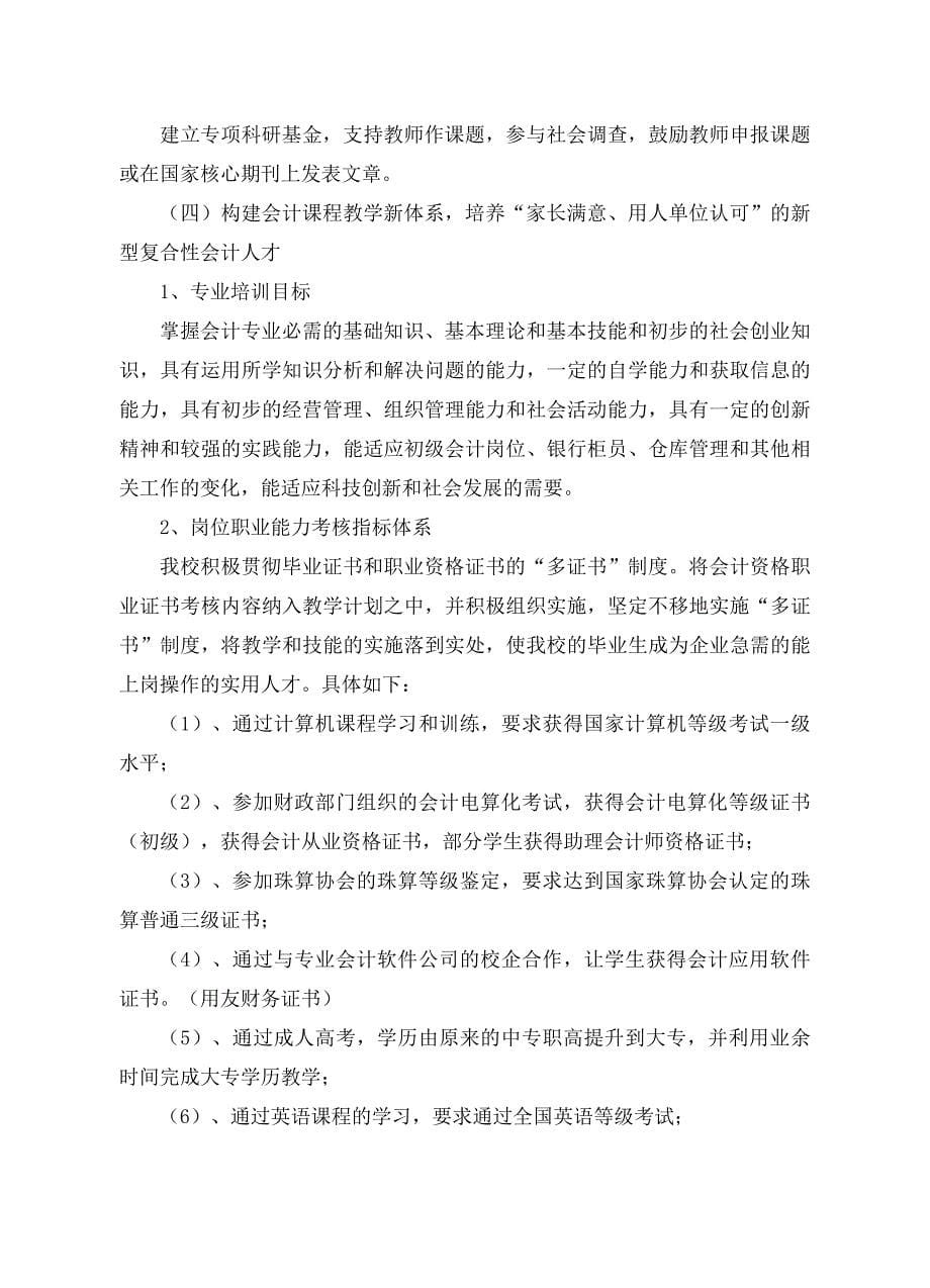 关于我校会计专业教学改革的思考和实践_第5页