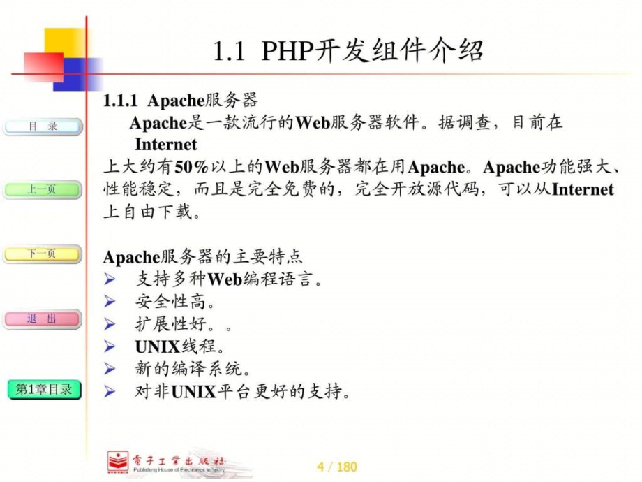 php网站开发案例教程_第4页