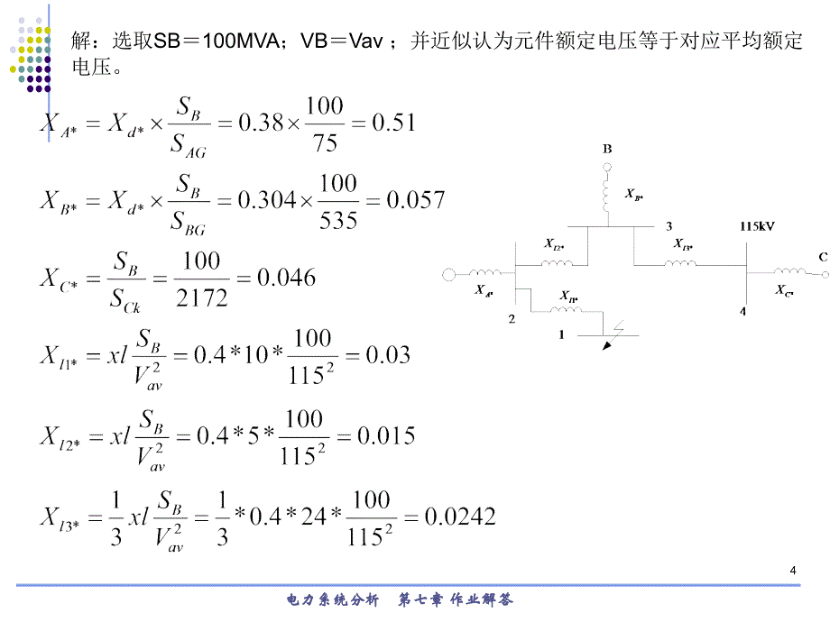 电力作业第七章_第4页